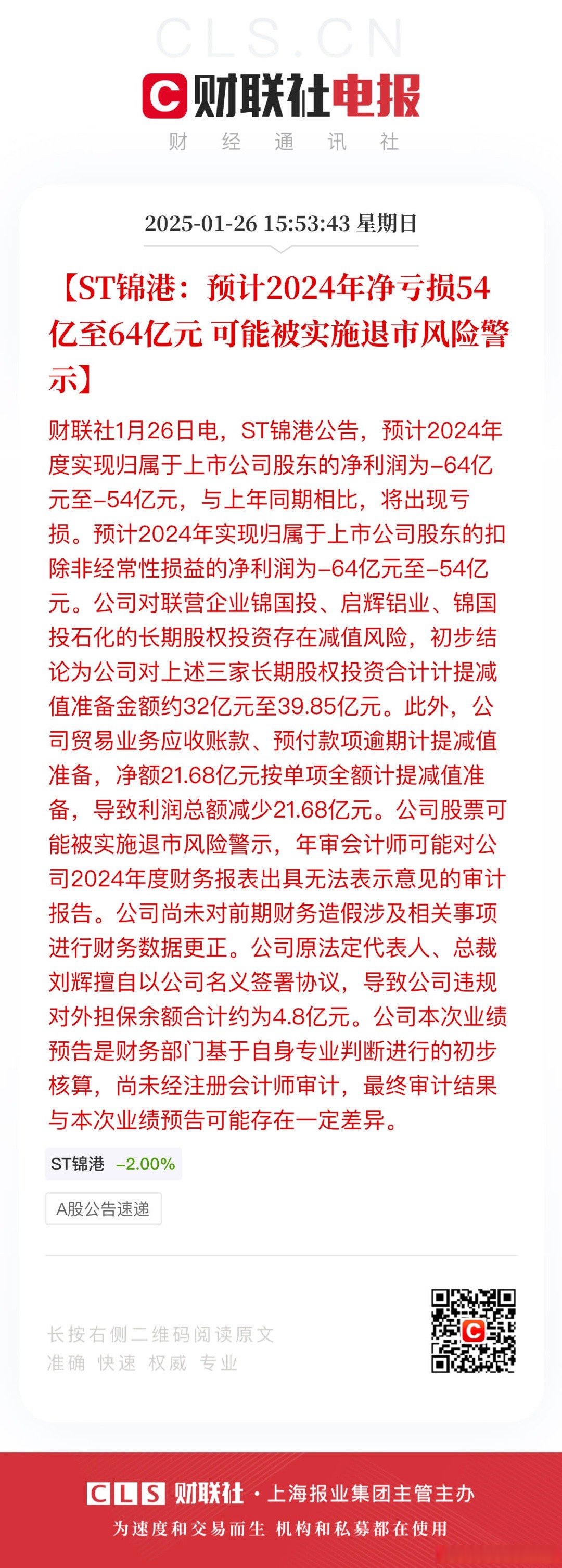 *ST万方：出售控股子公司新瑞光68.88%股权