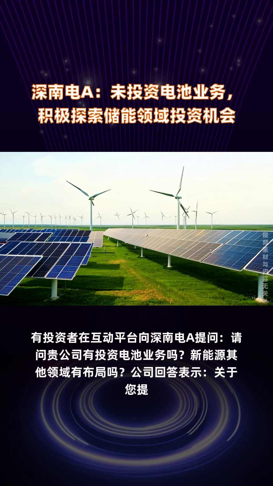 深南电A(000037.SZ)：深圳市2025年度土地整备计划中仍包括公司下属的南山热电厂土地收储及相关内容