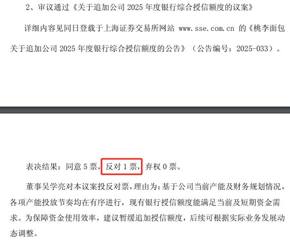惊变！300亿市值巨头换届选举，三名创始人落选，总经理对议案全投反对票！什么情况？