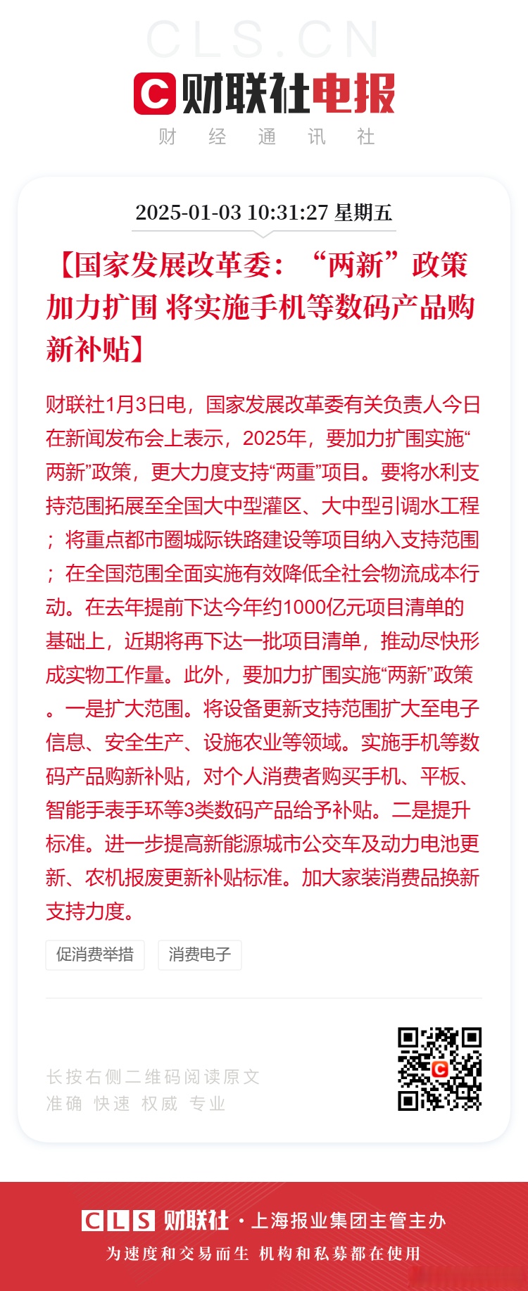 国家发展改革委组织开展2025年全国消费帮扶重点城市和重点产区建设联合调研