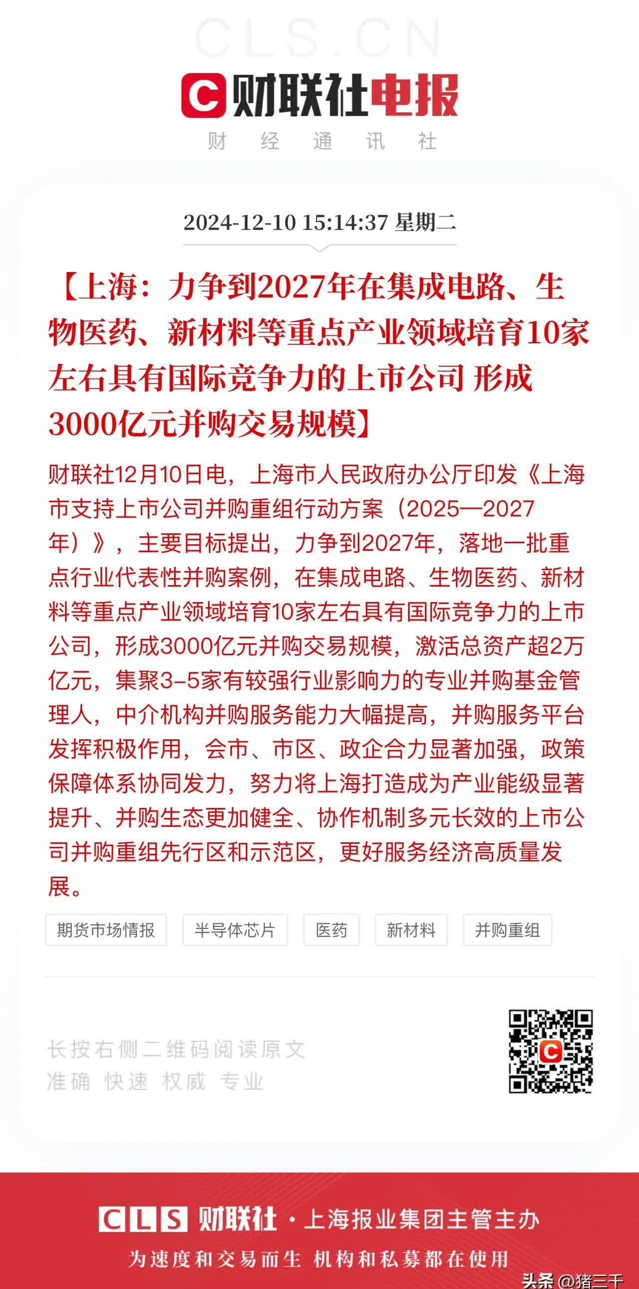 上海三大先导产业母基金公示第二批子基金遴选结果 17只子基金入选