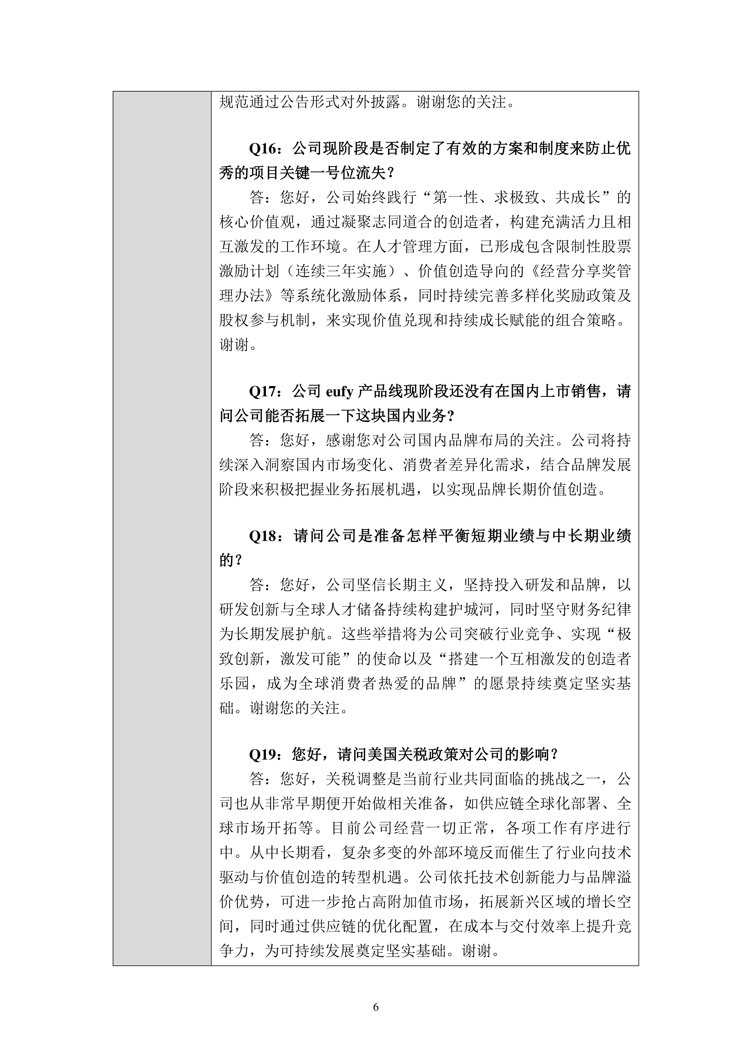 湖南白银：接受线上参与公司2024年度业绩说明会的全体投资者调研