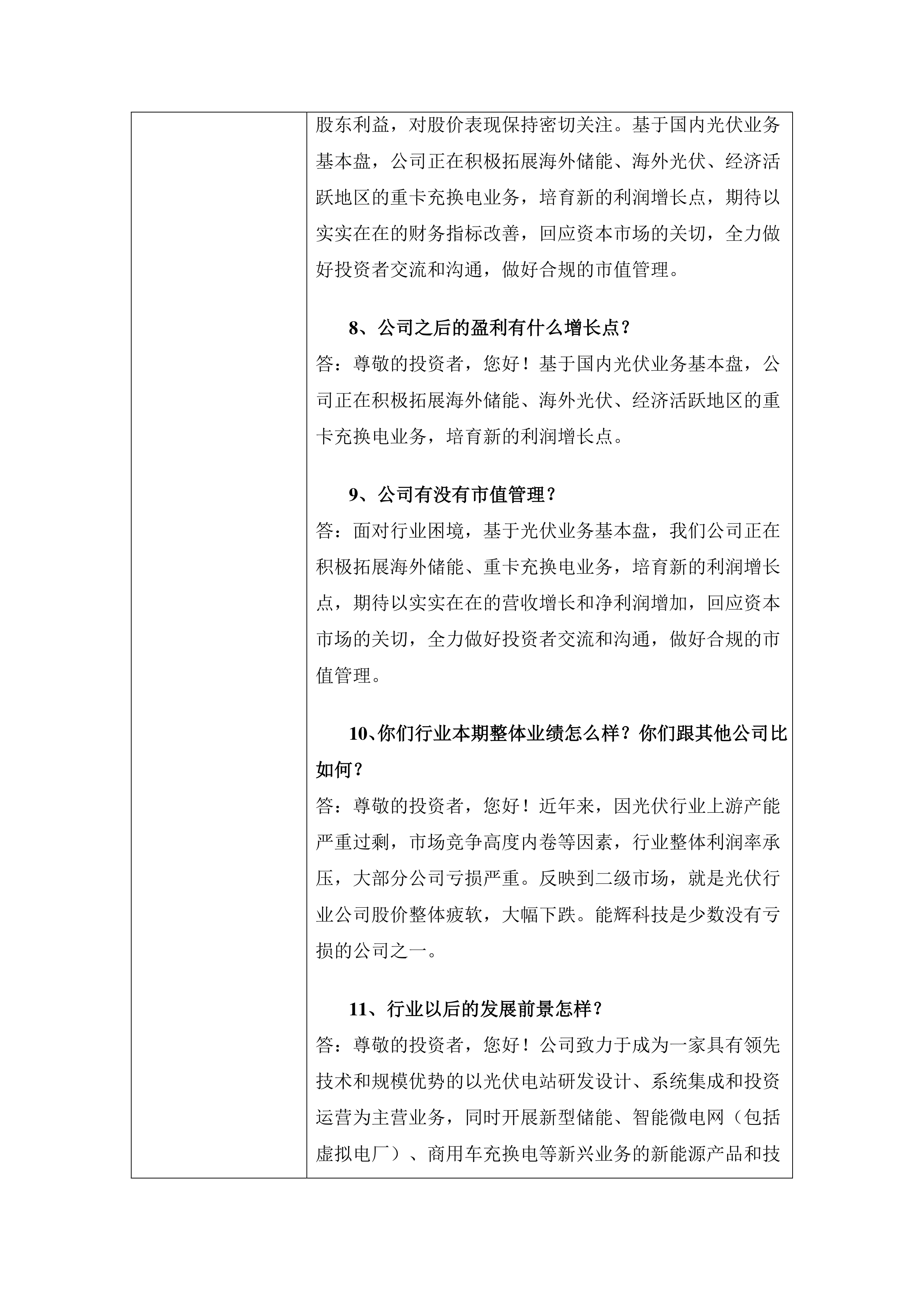 湖南白银：接受线上参与公司2024年度业绩说明会的全体投资者调研