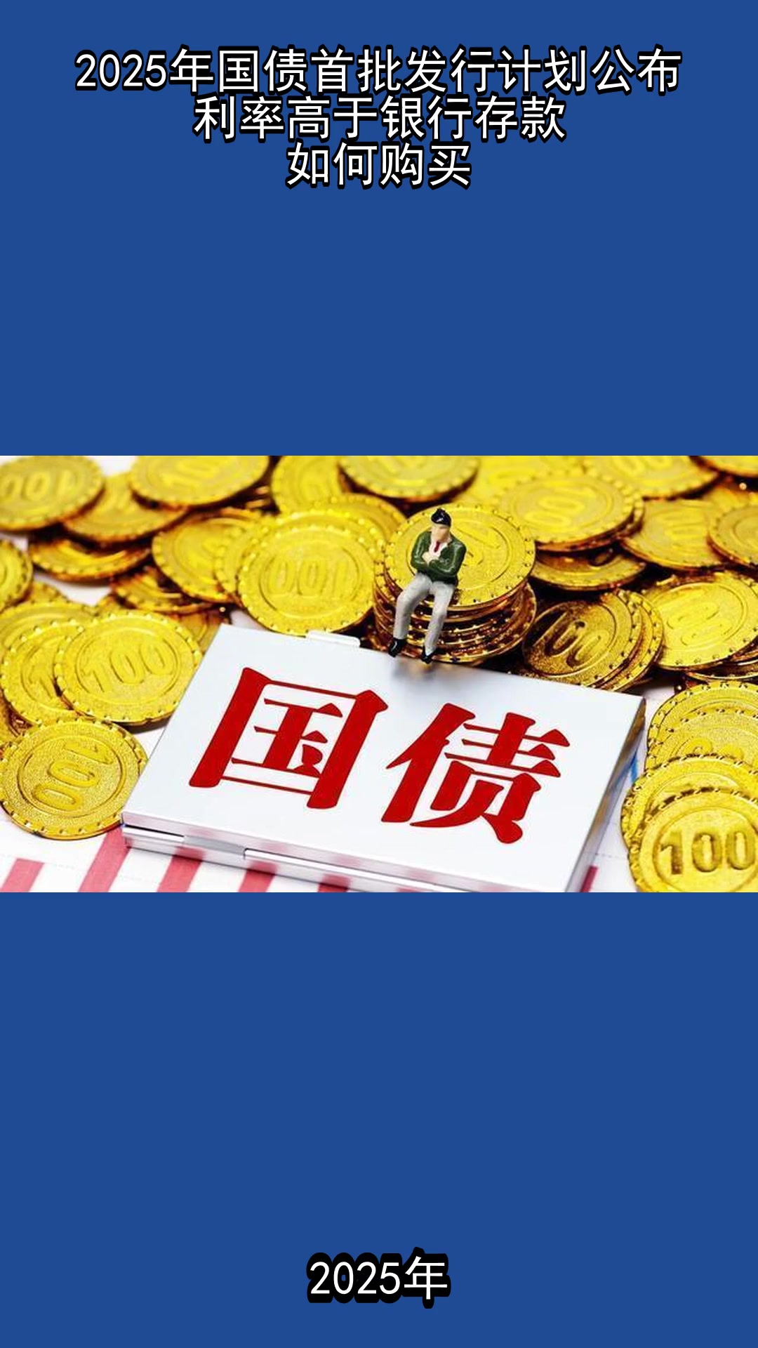 财政部拟发行2025年记账式贴现（三十二期）国债