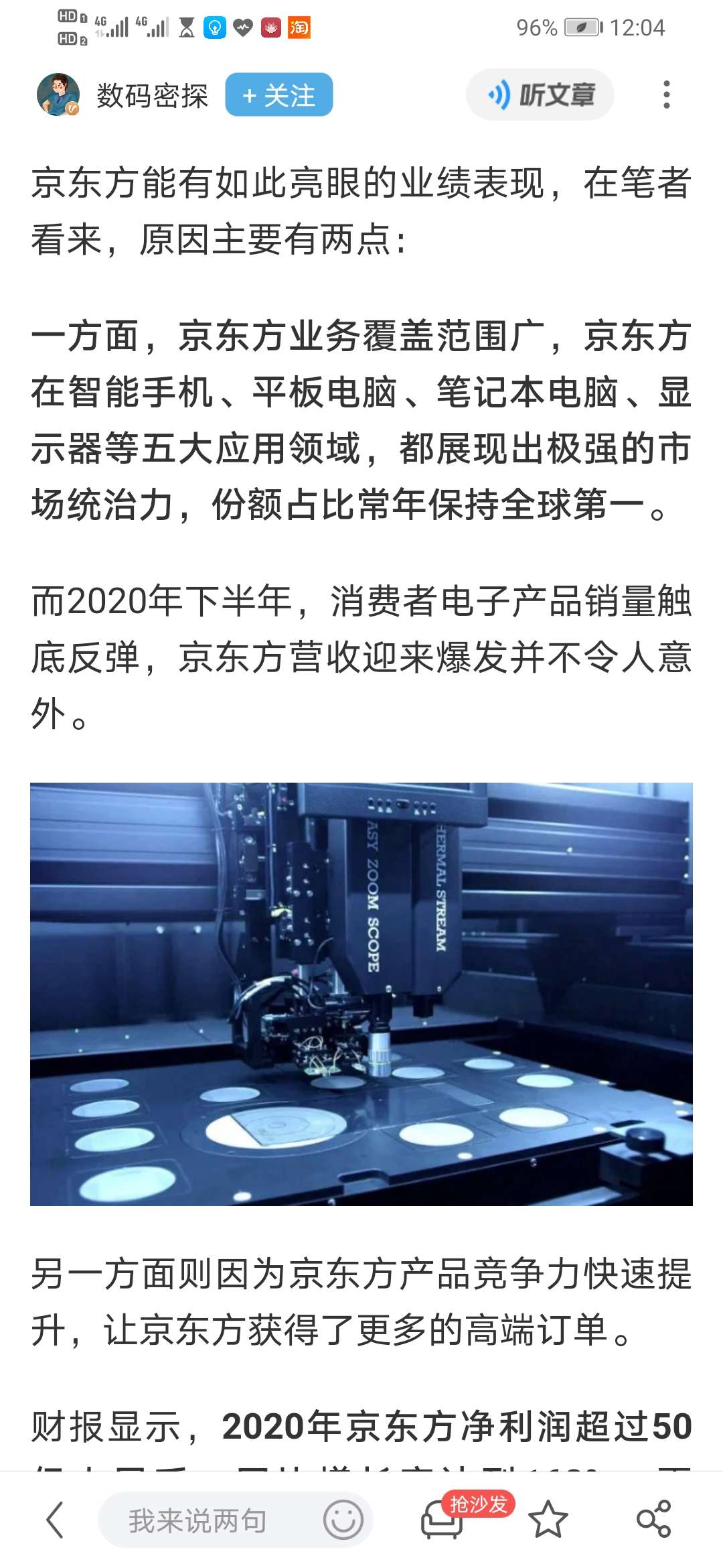 京东方Ａ获得发明专利授权：“电路板、显示装置”