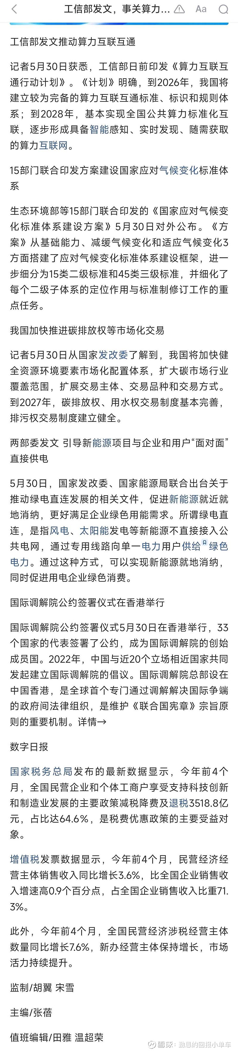 《算力互联互通行动计划》印发 让算力像水、电一样便捷使用