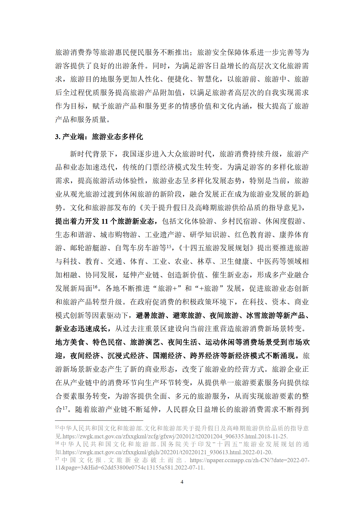 2025旅游酒店行业：得益于国内旅游市场的全面复苏、消费升级以及政策环境的支持_人保车险,人保护你周全