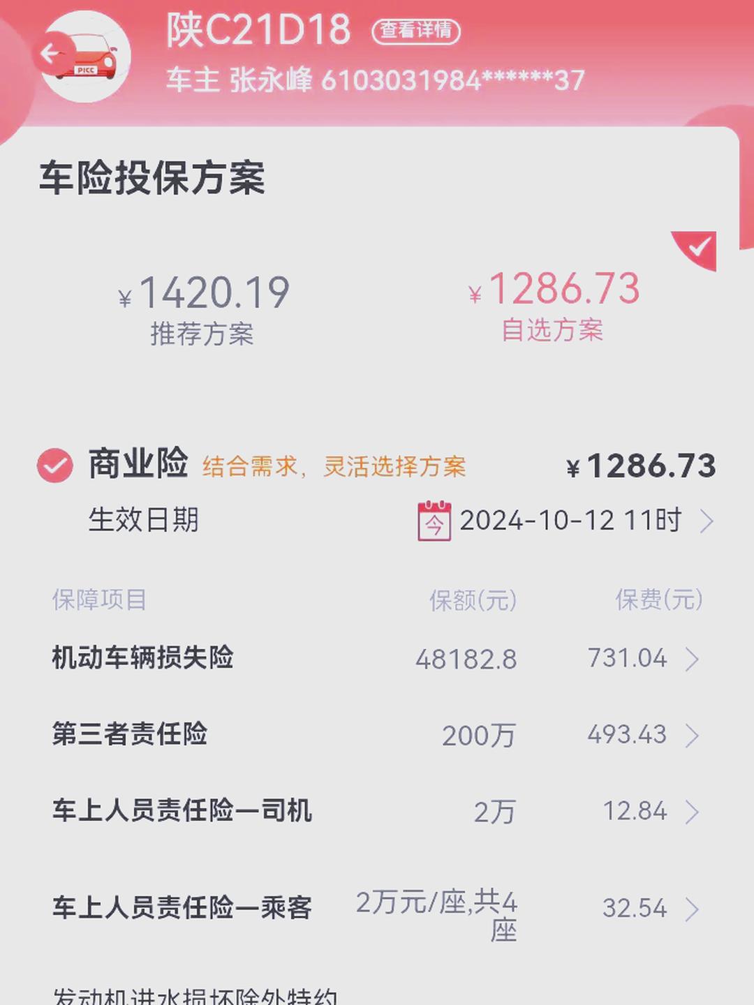 人保车险   品牌优势——快速了解燃油汽车车险,拥有“如意行”驾乘险，出行更顺畅！_2025中国数字农业行业全景调研及市场格局、未来前景分析