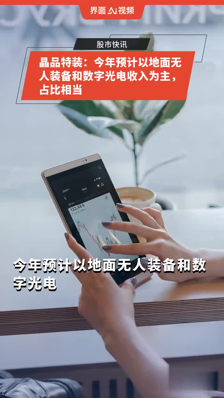 晶品特装获得外观设计专利授权：“前视监视器”