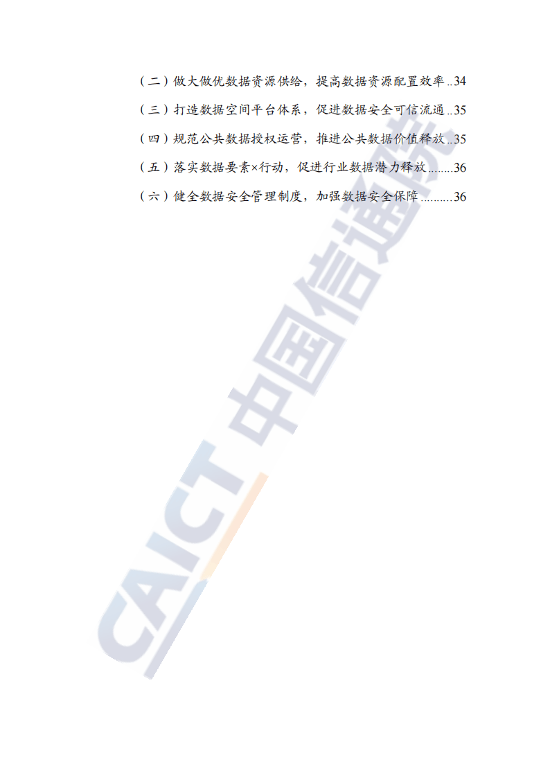 机构表示数据要素价值有望迎来重估，数据ETF(516000）盘中拉涨
