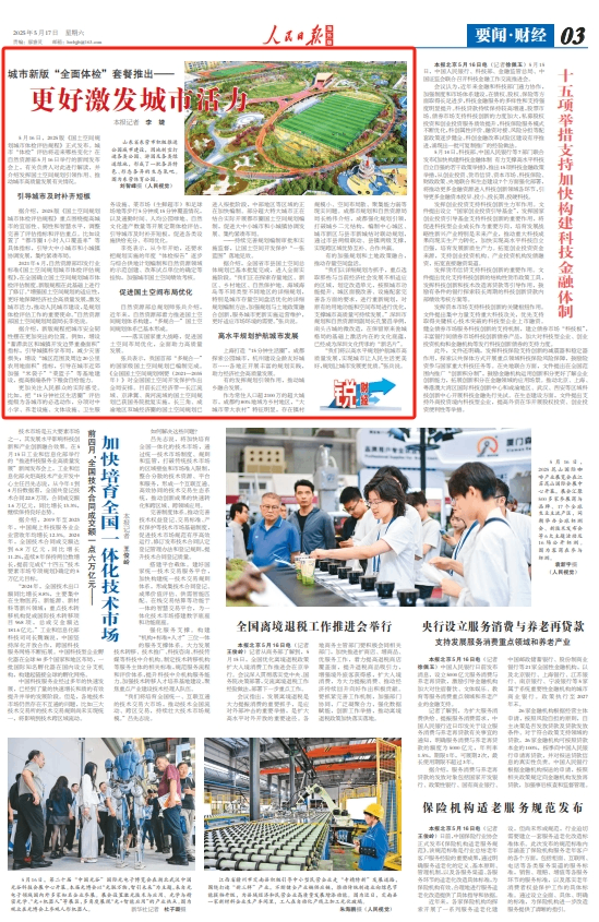 自然资源部决定开展2025年城市国土空间监测工作