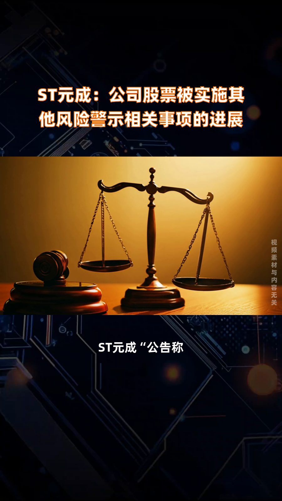 海王生物：终止控制权变更及向特定对象发行股票事项