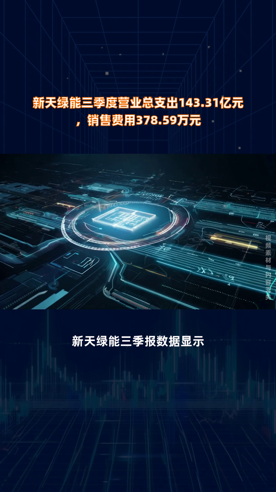 新天绿能：5月完成发电量同比增加6.14%