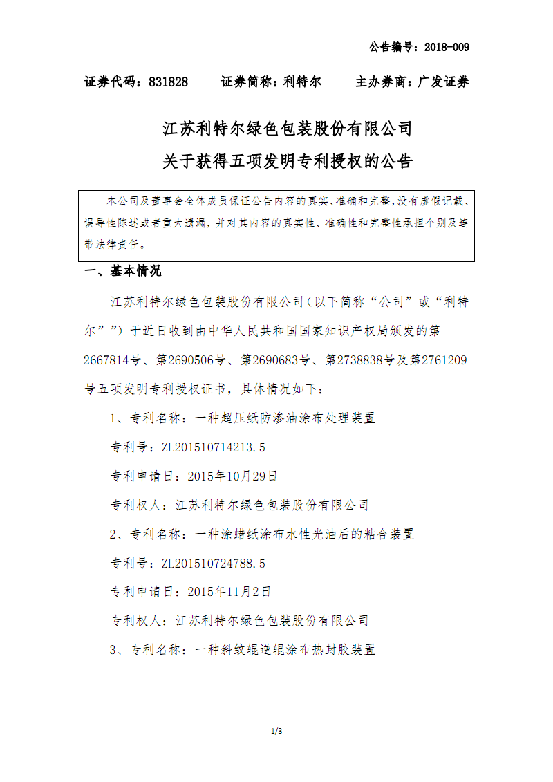 时代新材获得发明专利授权：“风电叶片叶根螺栓套位置检测方法”