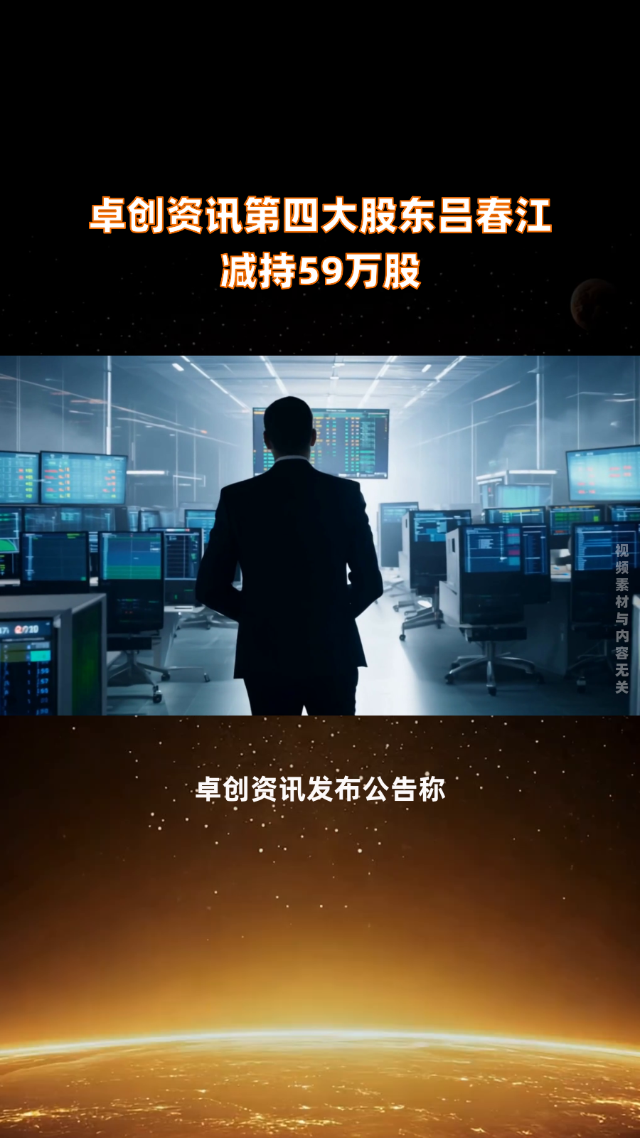 中自科技核心技术人员吴冬冬减持800股，减持金额1.63万元