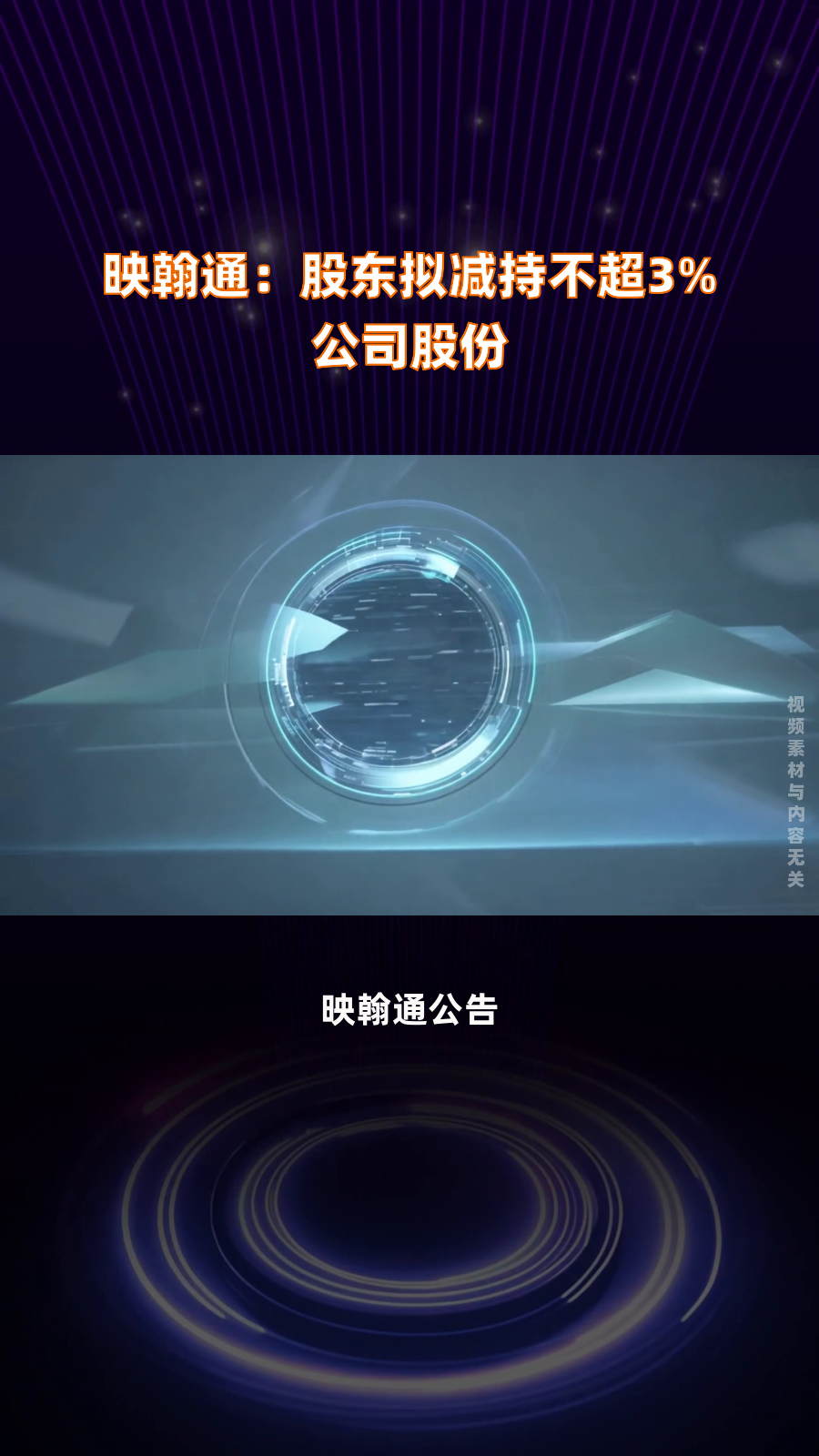永达股份：股东拟减持不超3%公司股份