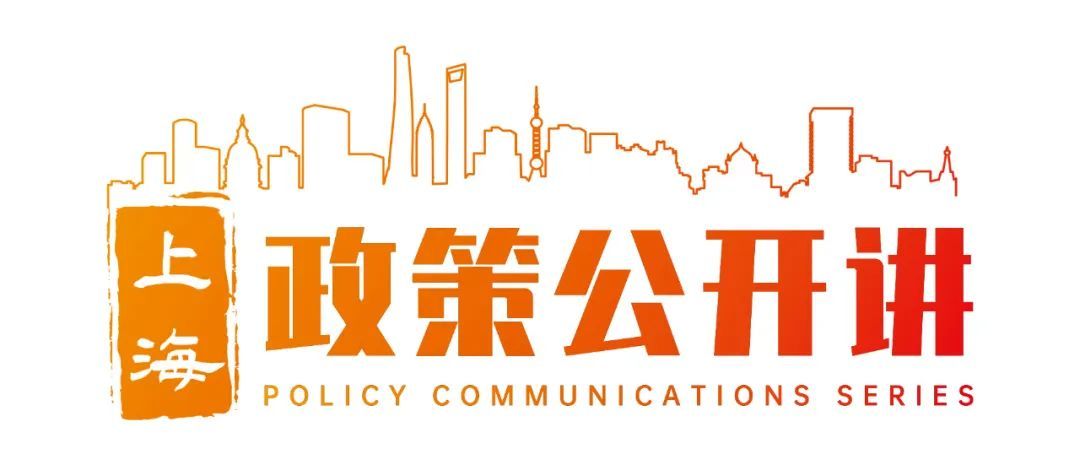 上海：聚焦提升企业感受 持续打造国际一流营商环境