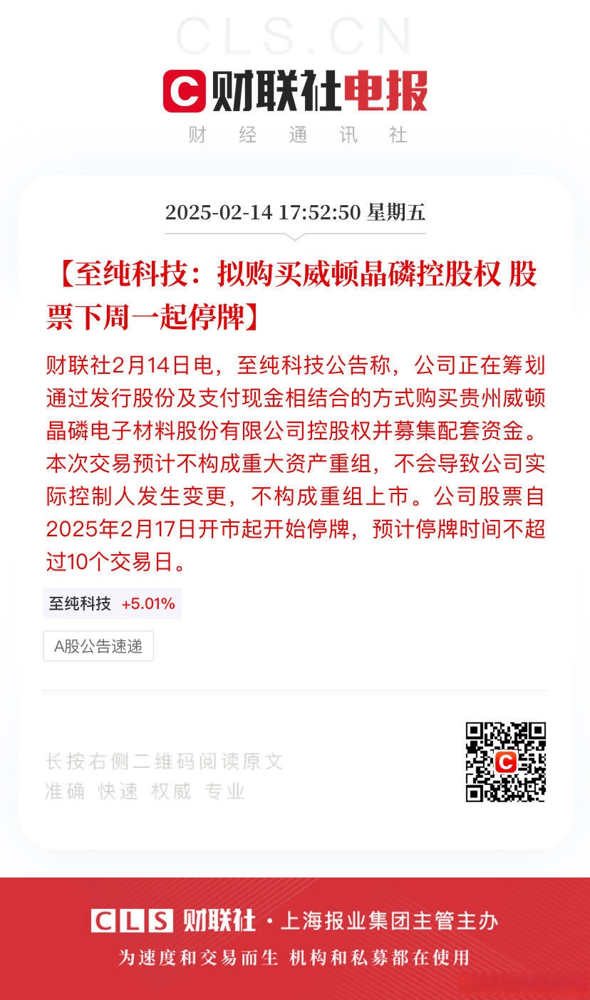 中颖电子筹划易主 公司股票今日起停牌