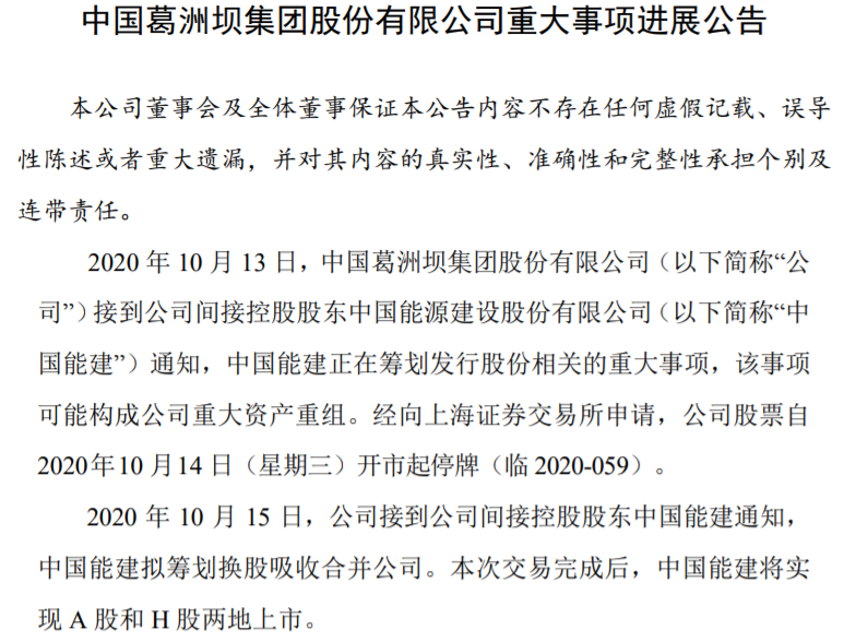 中颖电子：控股股东筹划控制权变更 股票6月9日起停牌
