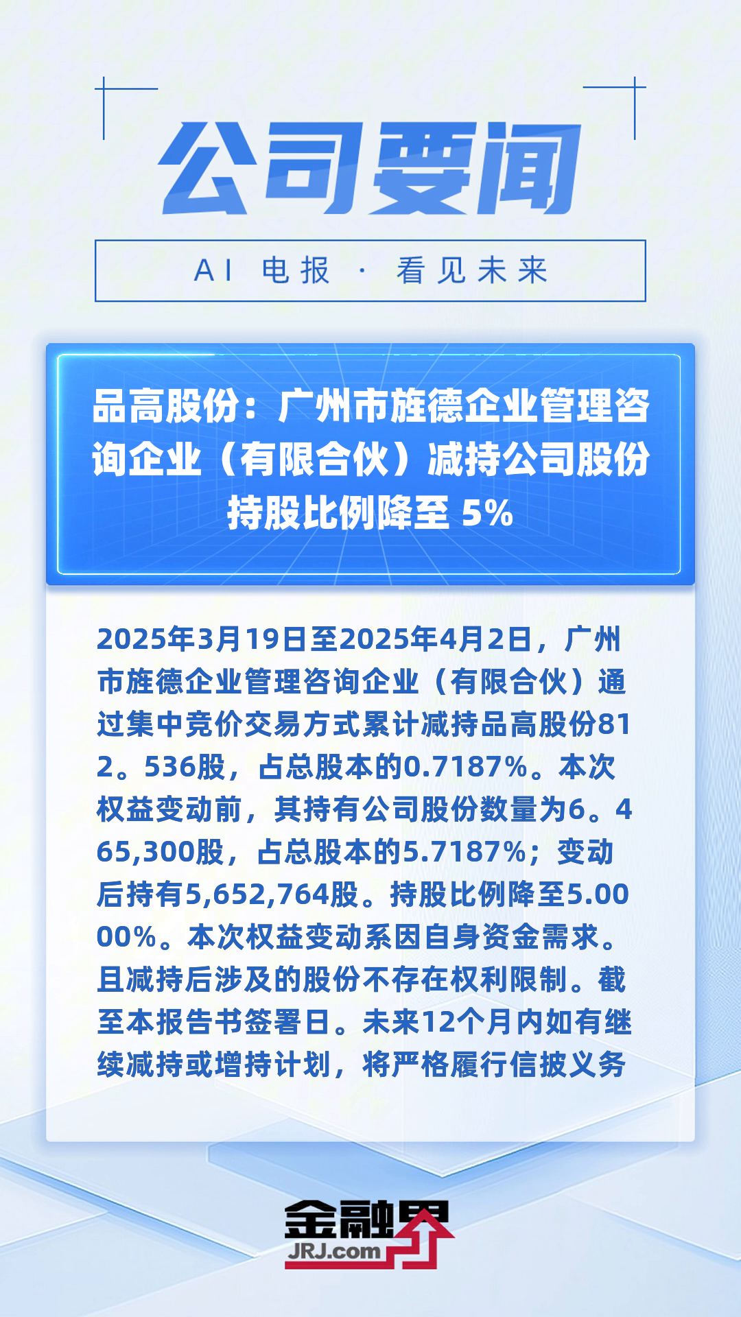 品高股份新注册《品高高性能分布式存储软件V6.0》项目的软件著作权