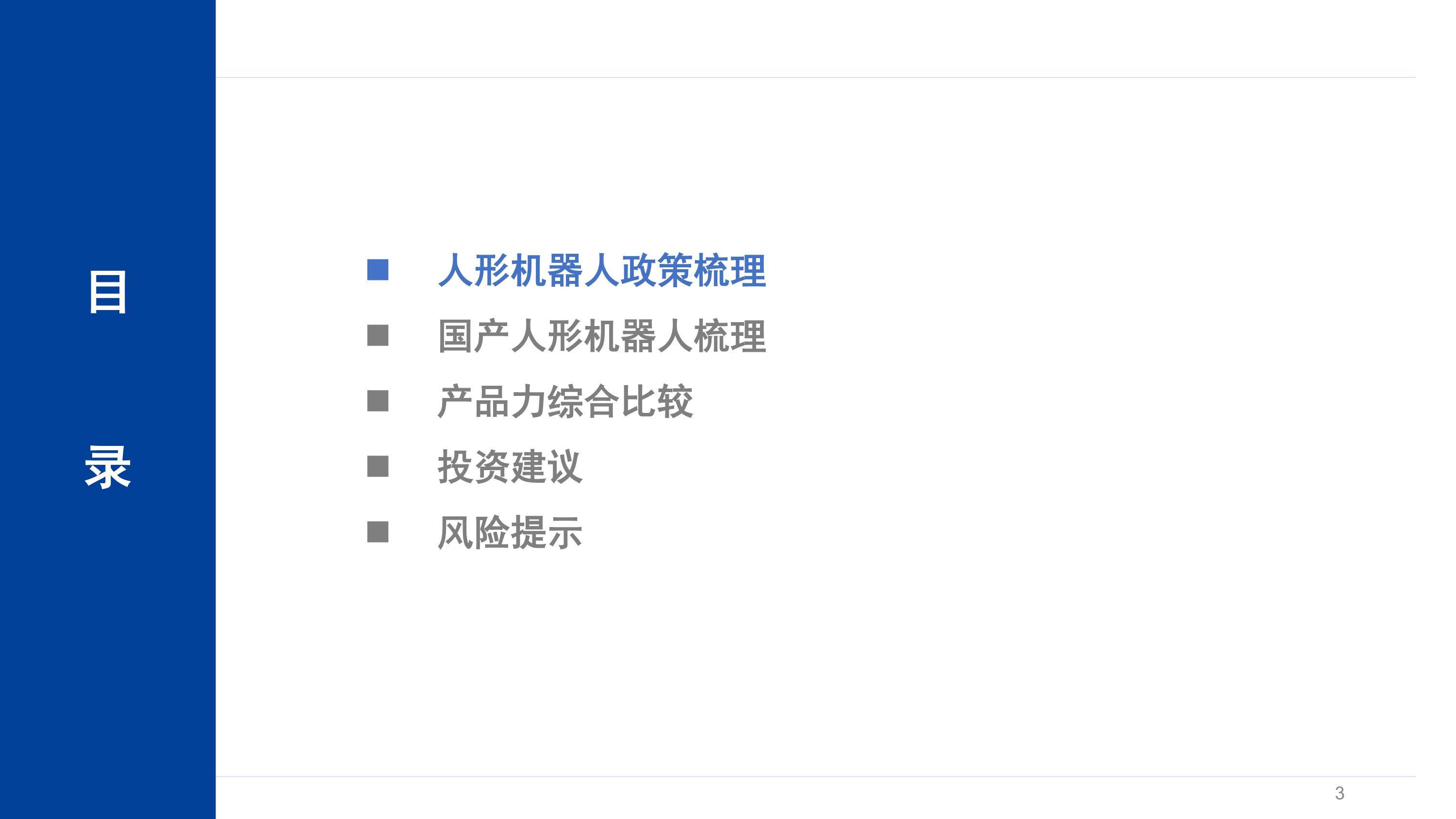 国产人形机器人走上全球最长猫道