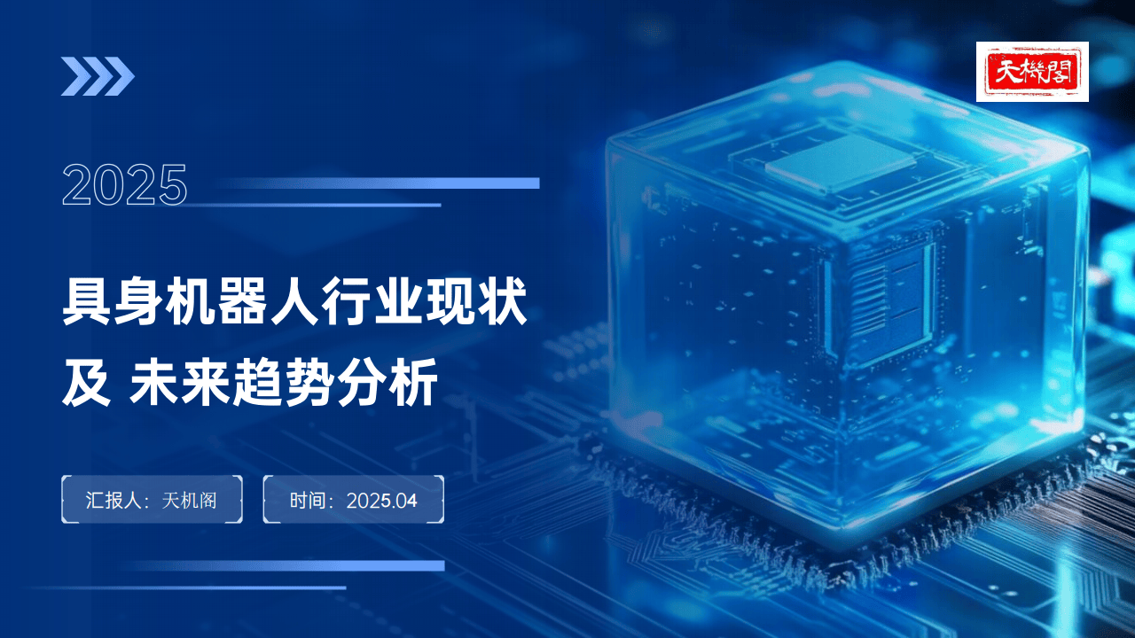 2025年智能机器人行业现状与发展趋势分析_保险有温度,人保服务
