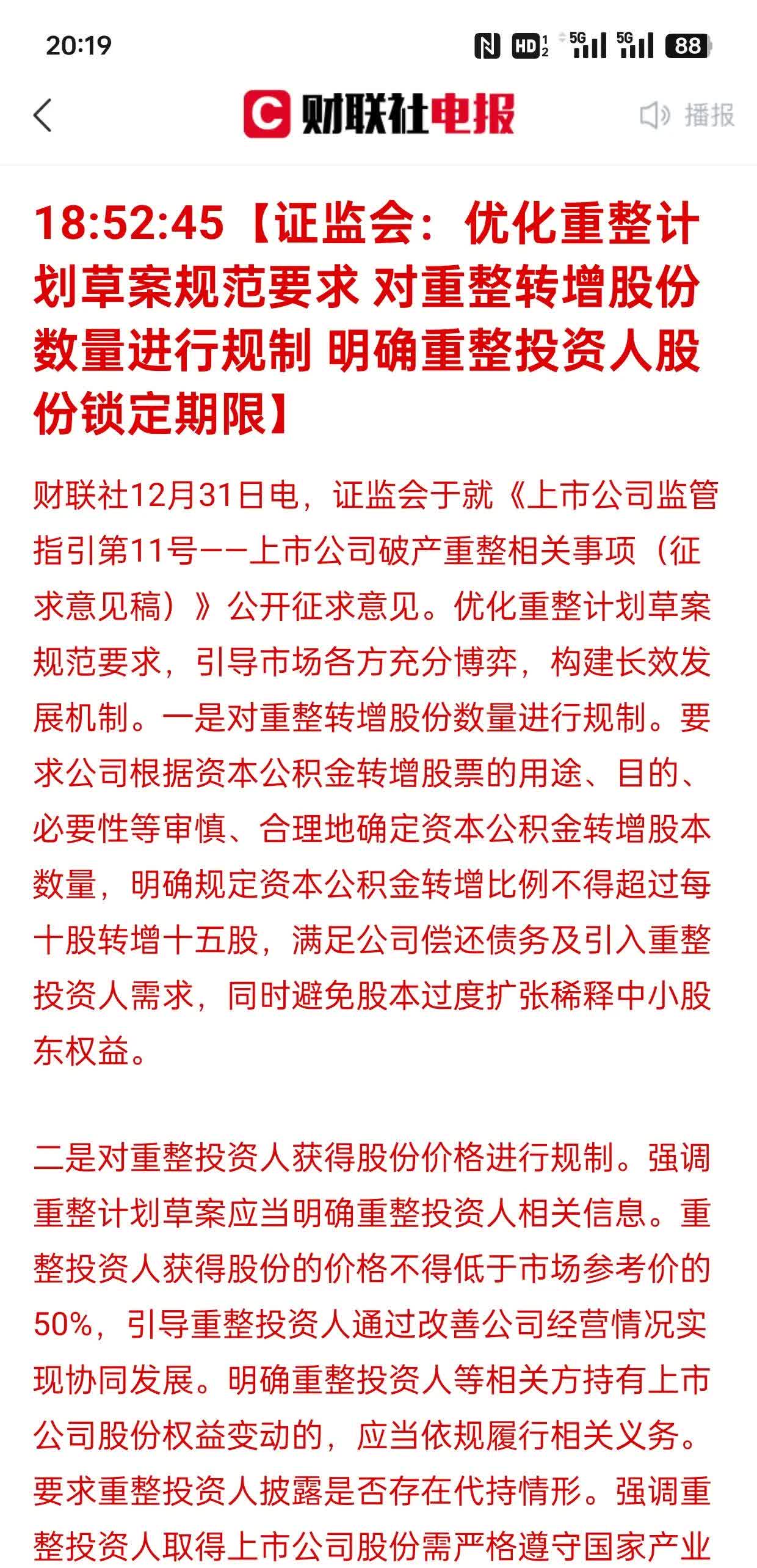 重大资产重组预案出炉！多股一字涨停