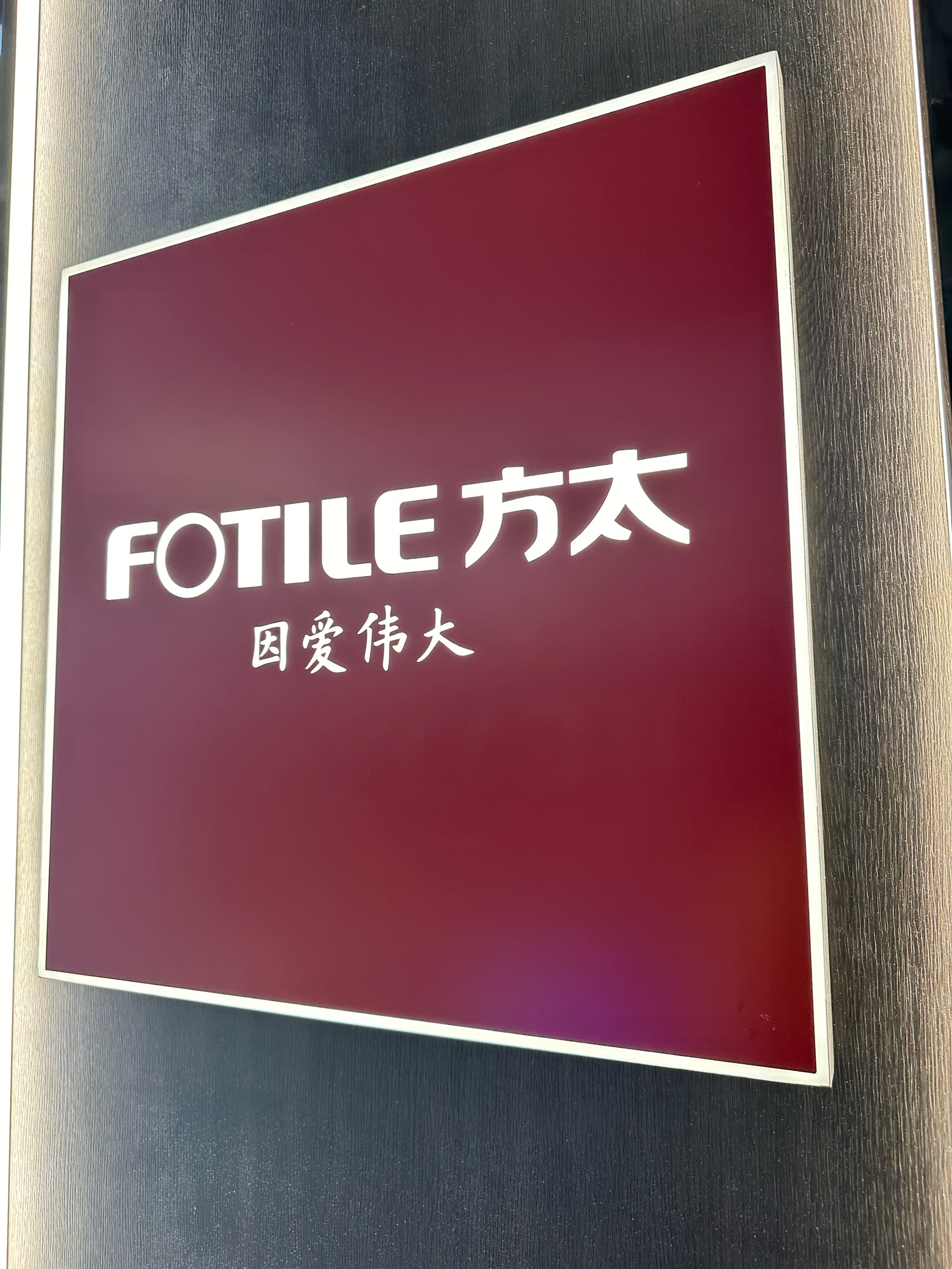 方太：重塑厨房生态，推动创新浪潮