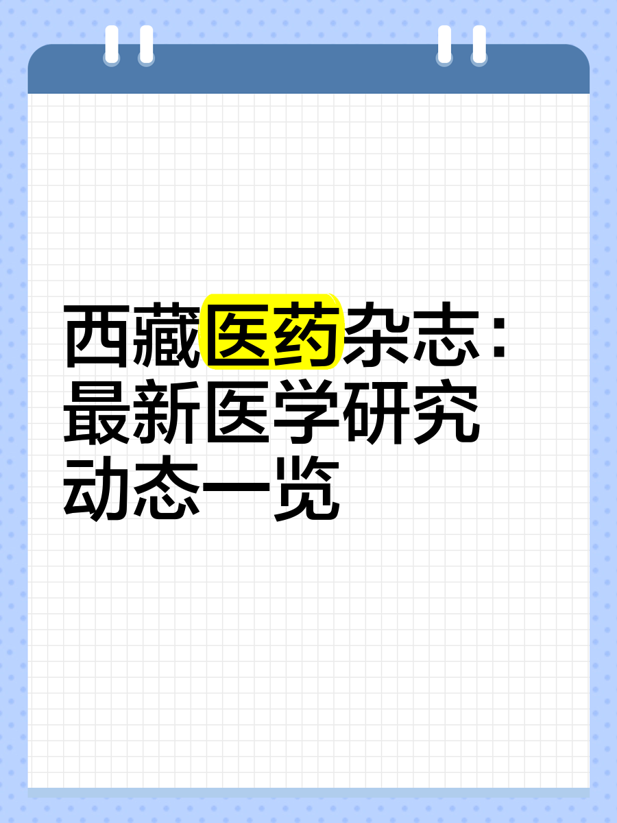 6月10日易明医药涨停：中药，医药，西藏概念概念热股