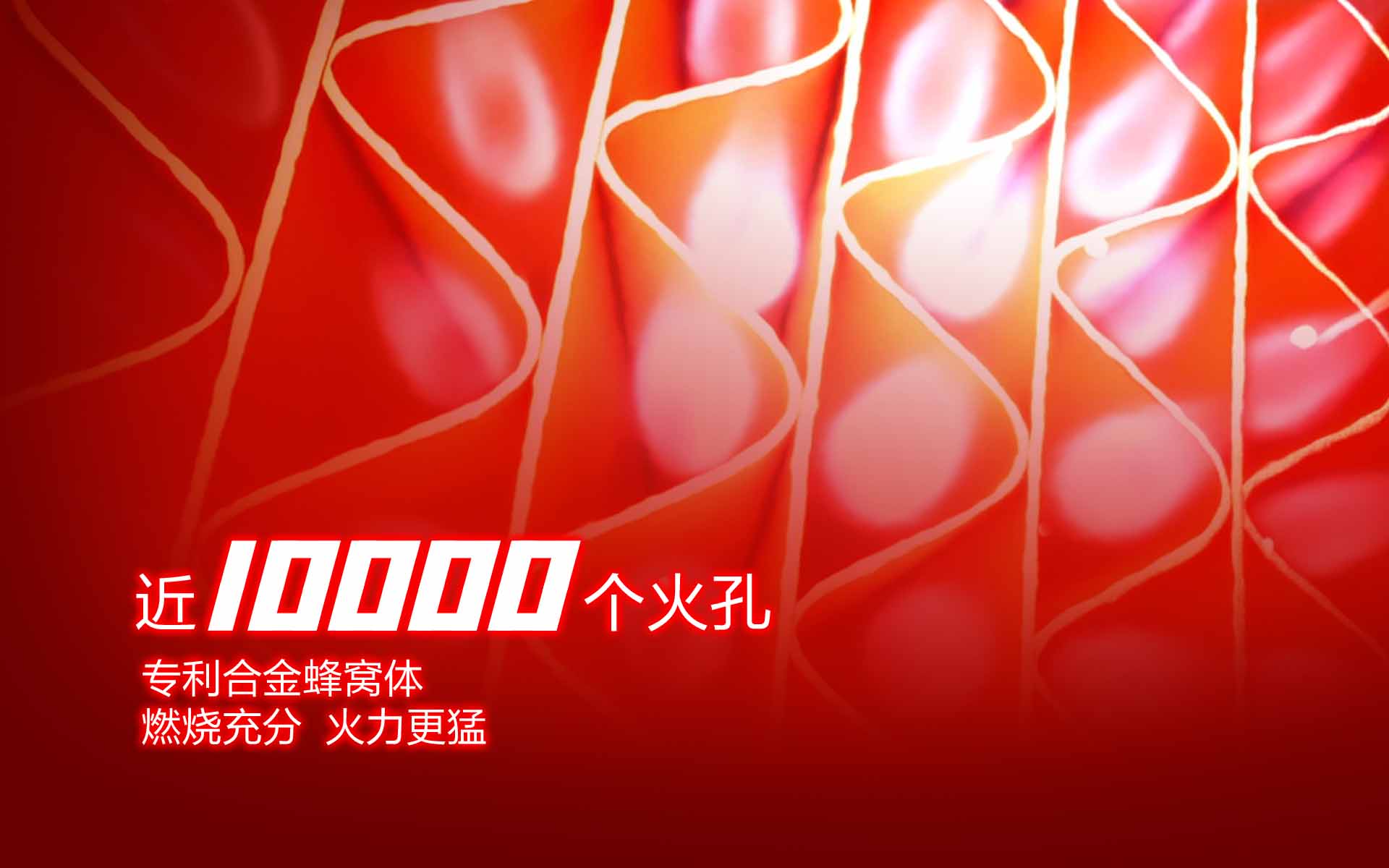 华帝股份获得发明专利授权：“红外线金属蜂窝体和红外线金属燃烧器”