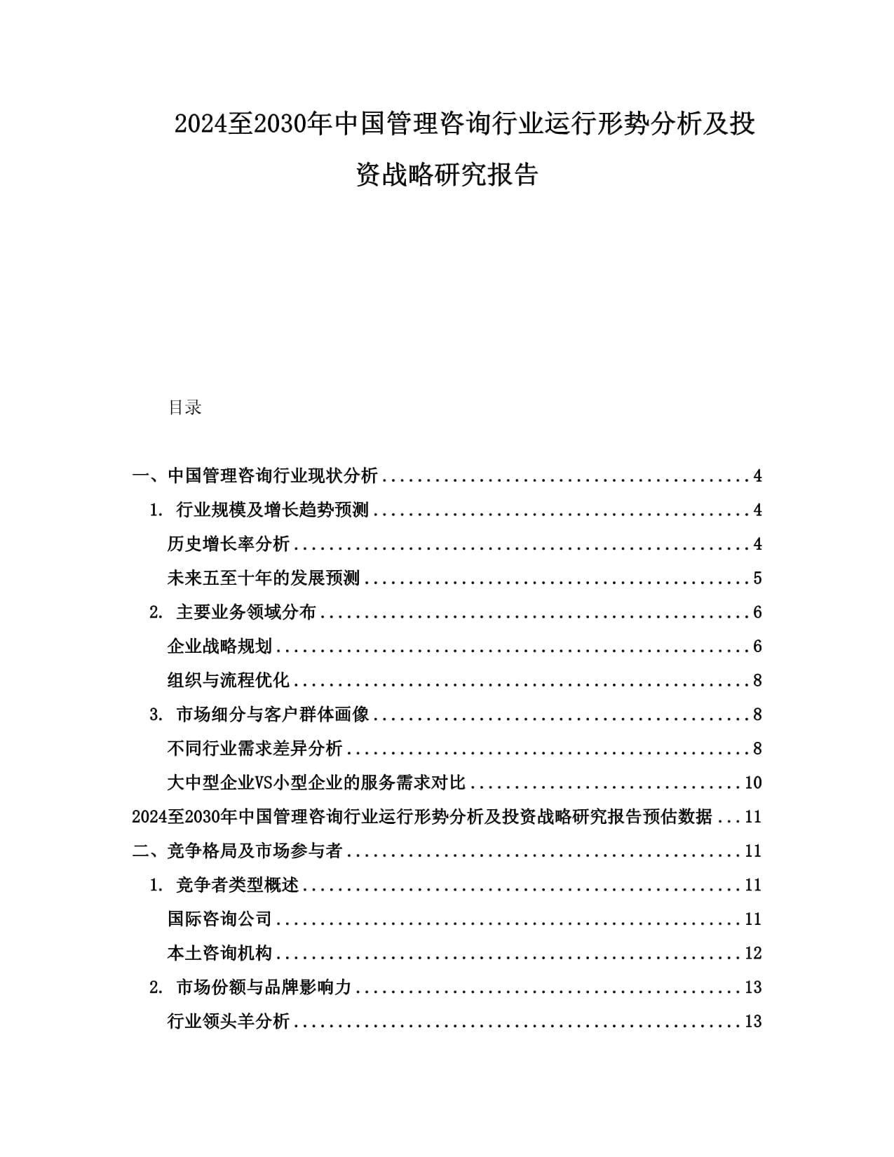 2025智能建筑行业形势研究及未来发展前景分析_人保伴您前行,人保服务