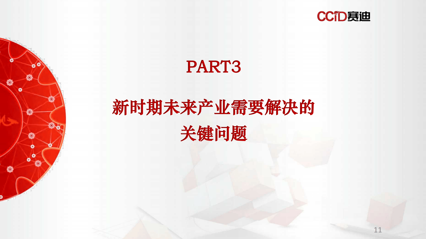 2025智能建筑行业形势研究及未来发展前景分析_人保伴您前行,人保服务