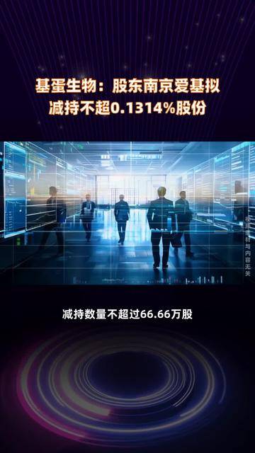 测绘股份：董事长拟减持公司不超0.31%股份