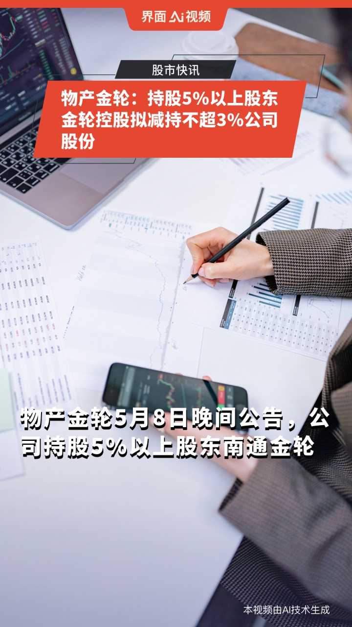 测绘股份：董事长拟减持公司不超0.31%股份