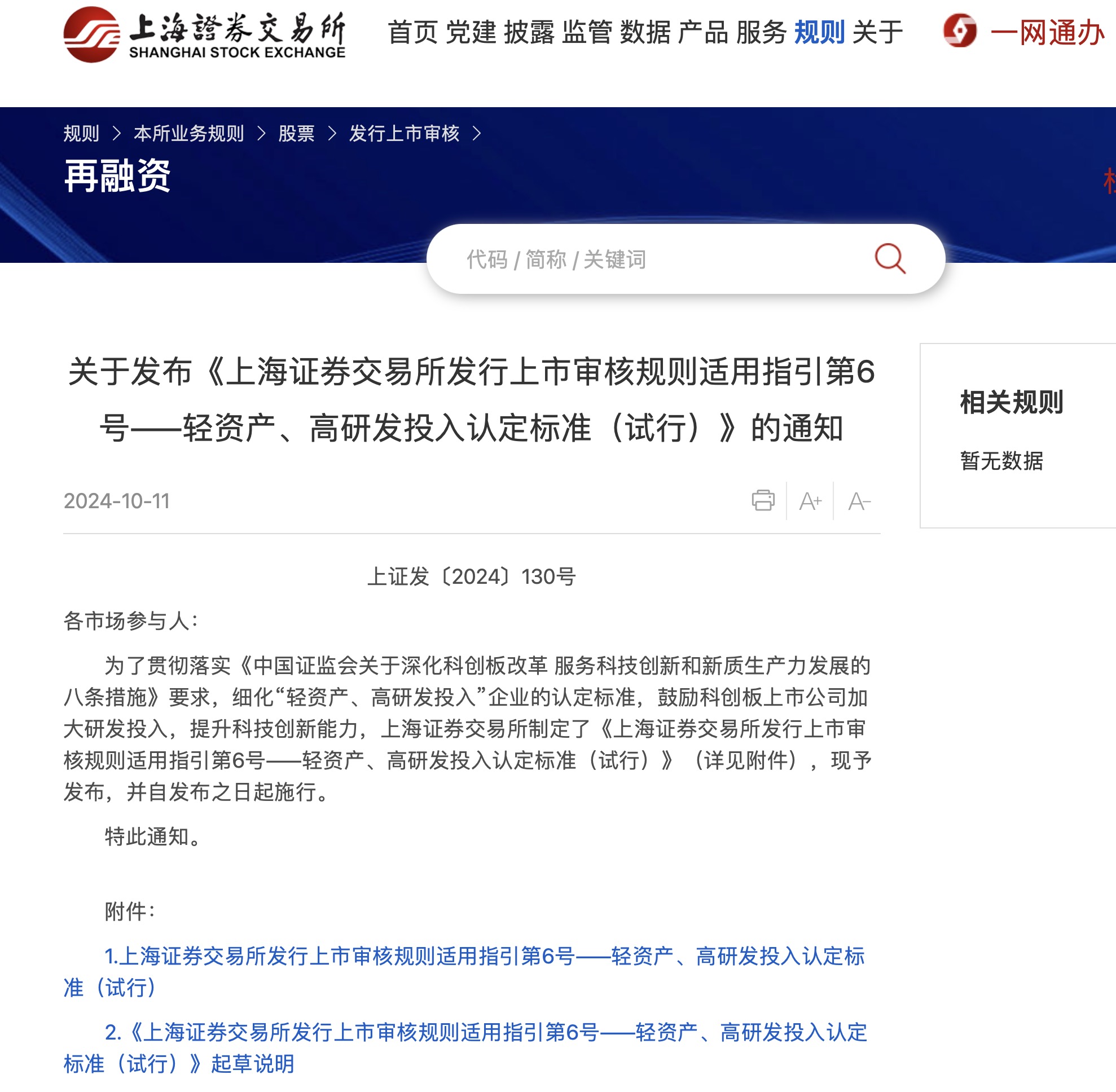 上交所组织召开“科创板八条”一周年投资端座谈会