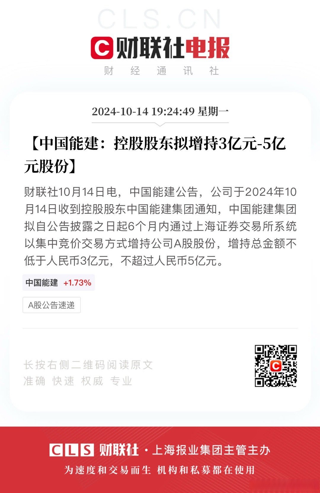 中国能建(601868.SH)：定增申请申请获得中国证监会同意注册批复