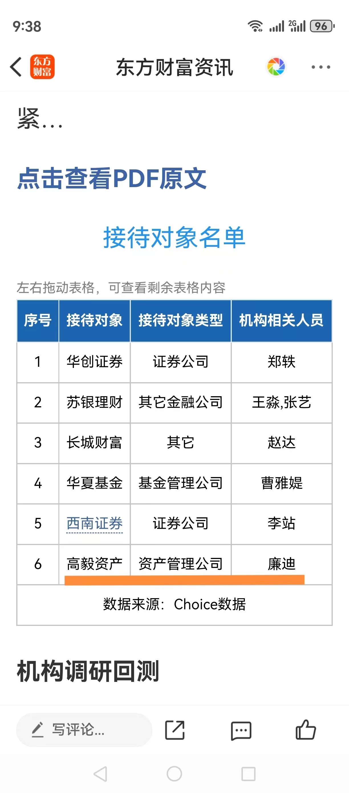 贵州轮胎(000589.SZ)：贵阳工投累计增持789.36万股