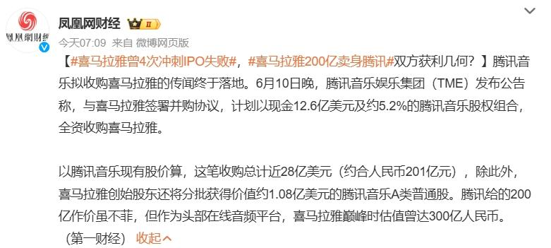 亏7.4亿美元卖了，喜马拉雅投资人举杯庆祝“流血逃亡”