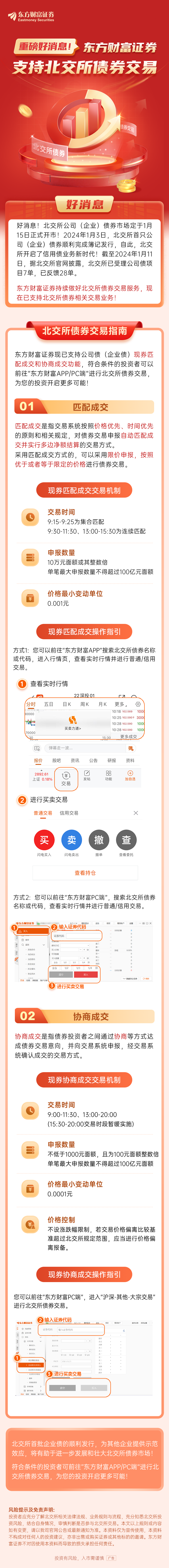北交所：继续暂免收取债券交易相关费用