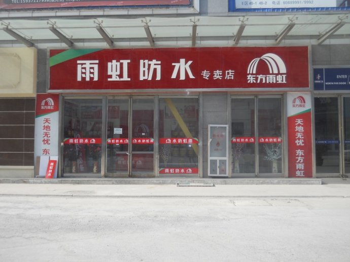 东方雨虹大宗交易成交685.10万元，买卖双方均为机构专用席位