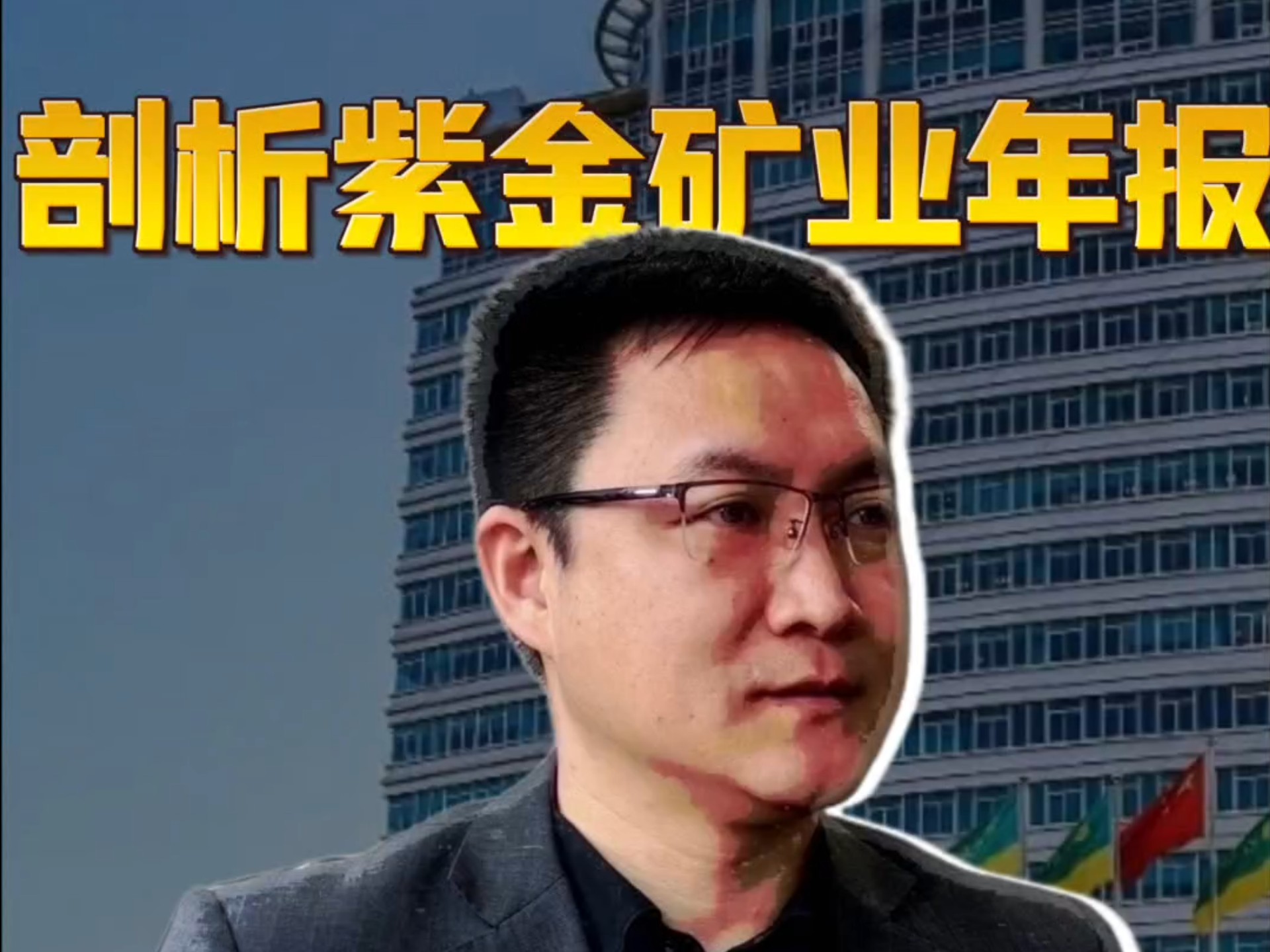 “连续发生多次地震，地下水位急剧上升”，紫金矿业旗下最大铜矿发生淹井！公司股价年内涨近30%，市值超5000亿元