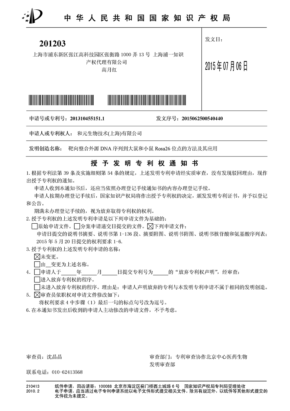 三德科技获得发明专利授权：“一种样品采制化的合样归批系统”