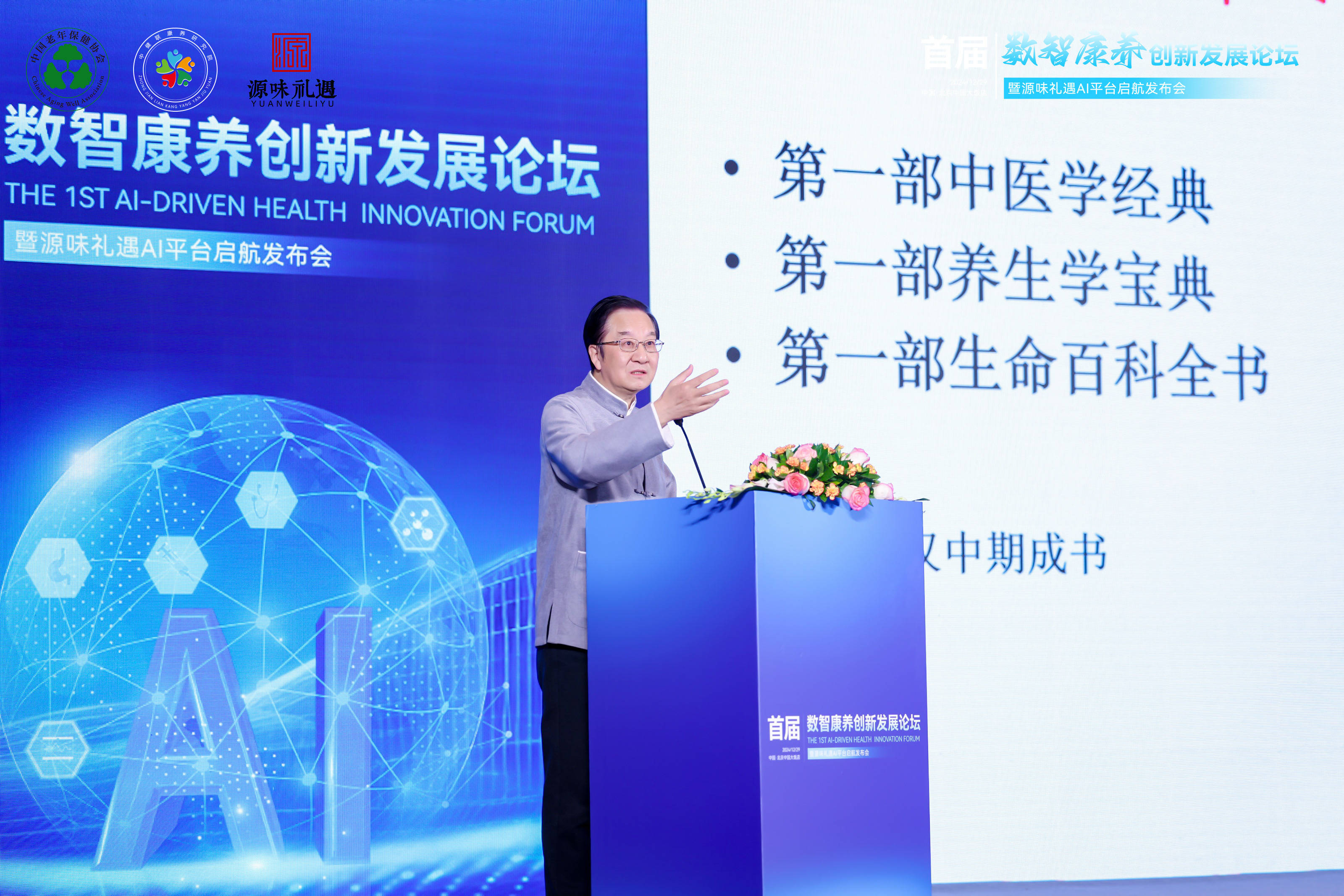 东软集团等成立数智康养产业新公司