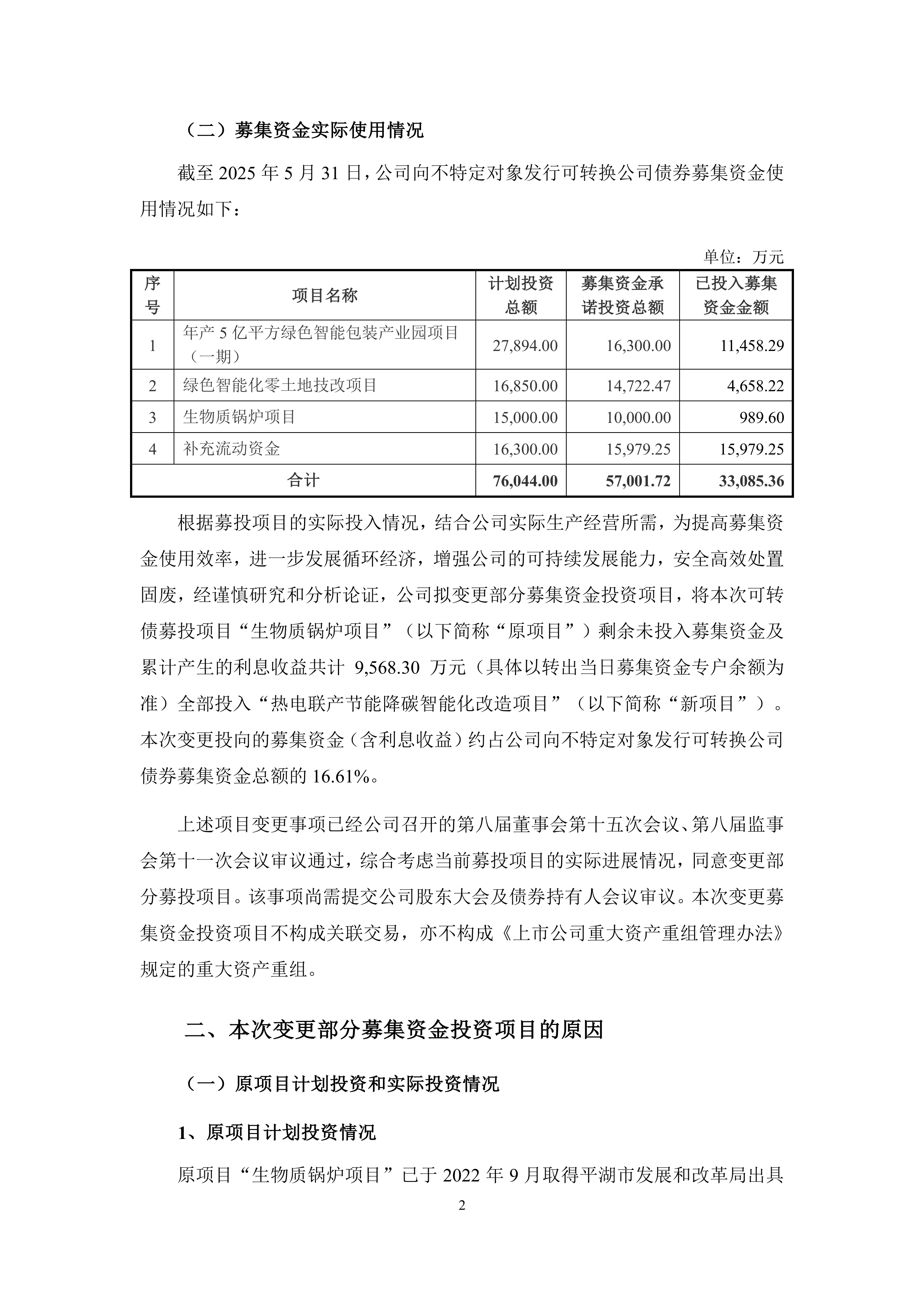 荣晟环保：公司目前产销处于整体平衡状态