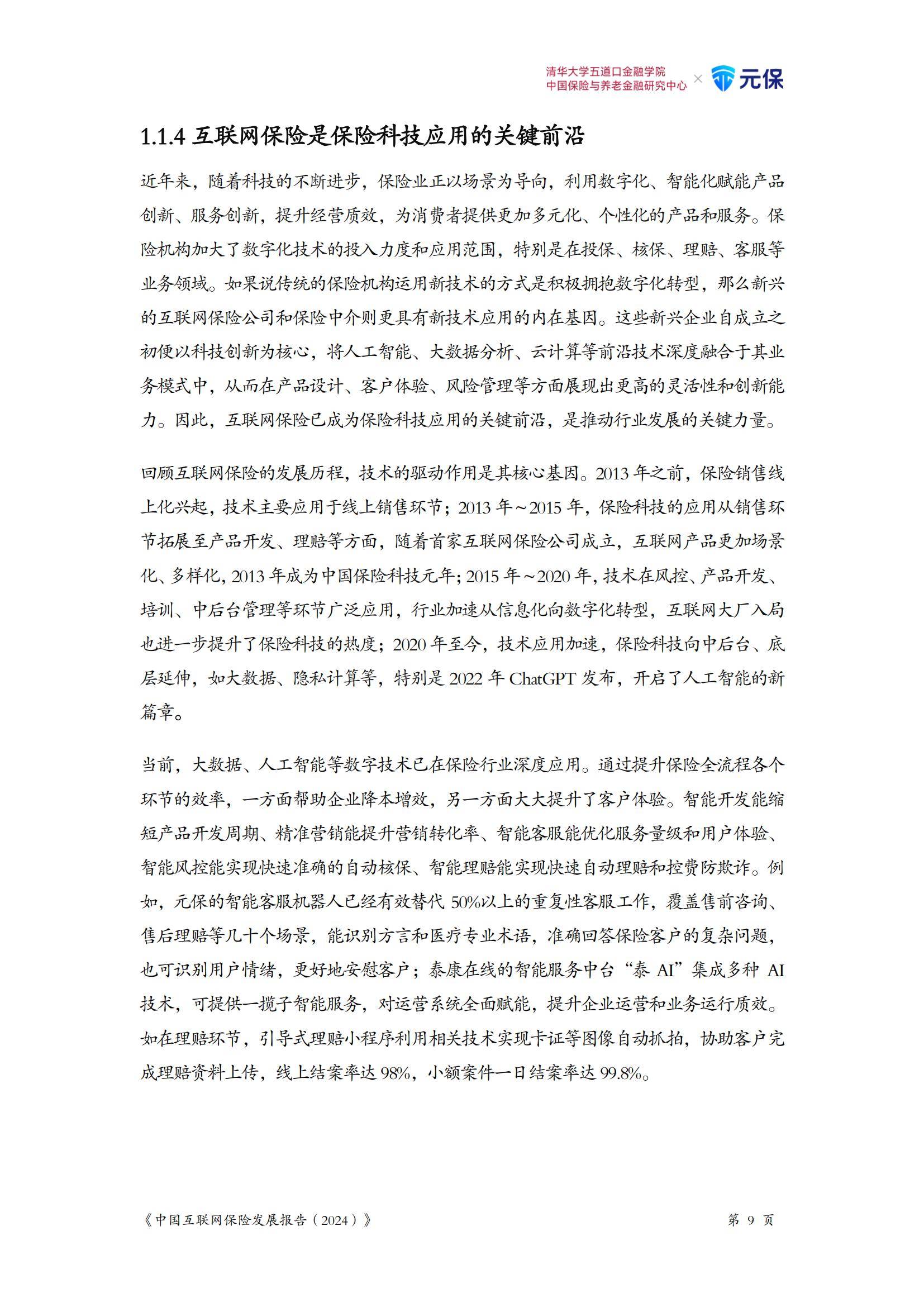 2024年早教行业现状与发展趋势分析_人保财险政银保 ,人保车险