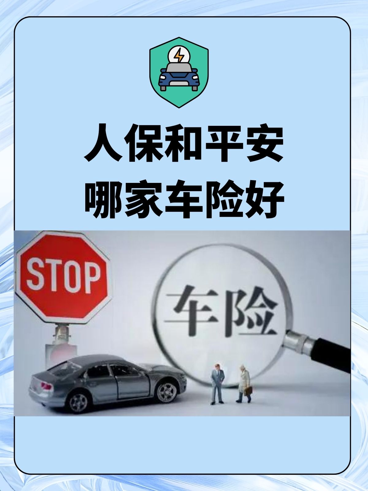 人保服务 ,人保车险   品牌优势——快速了解燃油汽车车险_2025年中国婴儿湿巾行业：消费升级，品质至上!