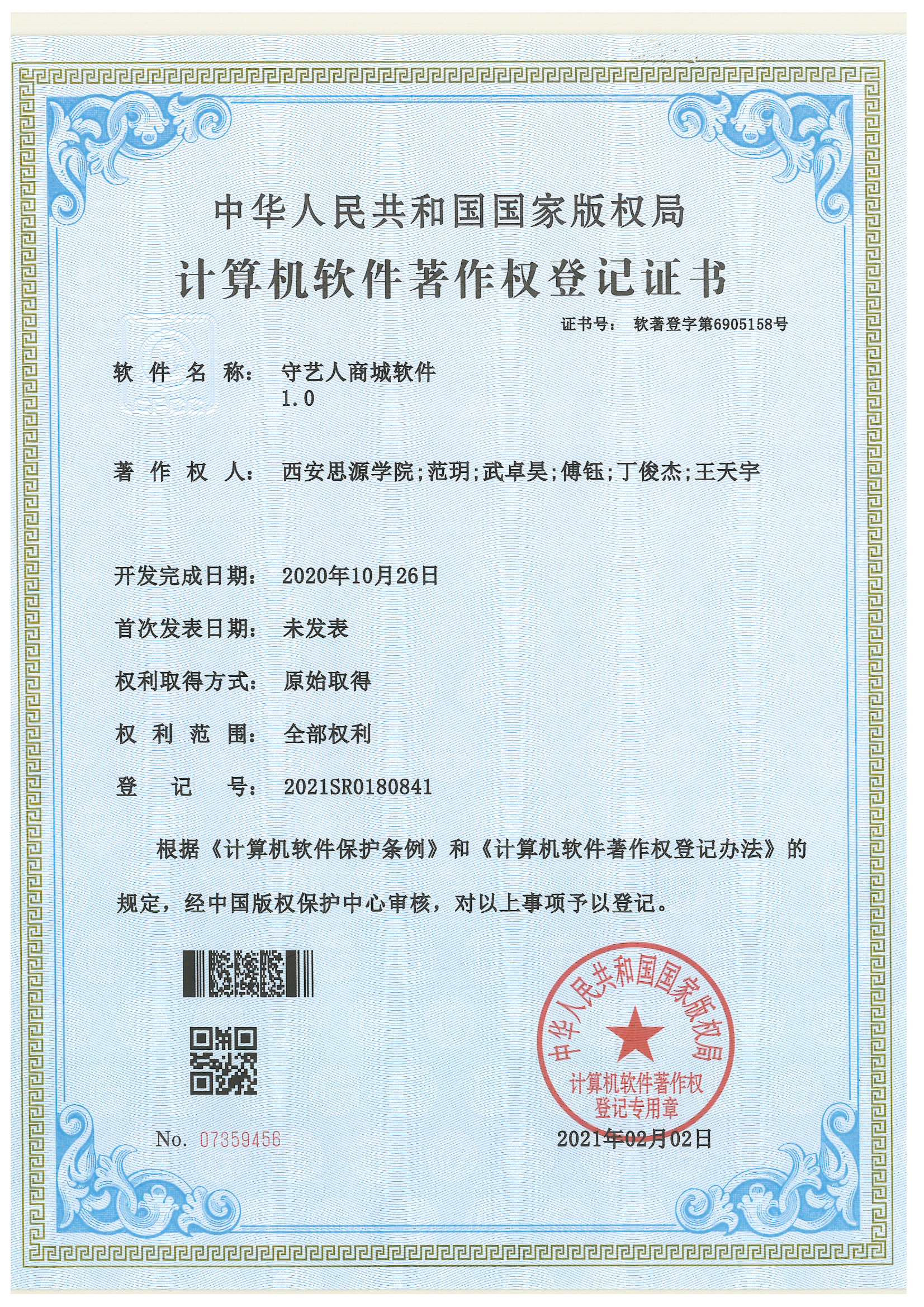 中信建投新注册《中信建投ETF实盘大赛系统V1.0》项目的软件著作权