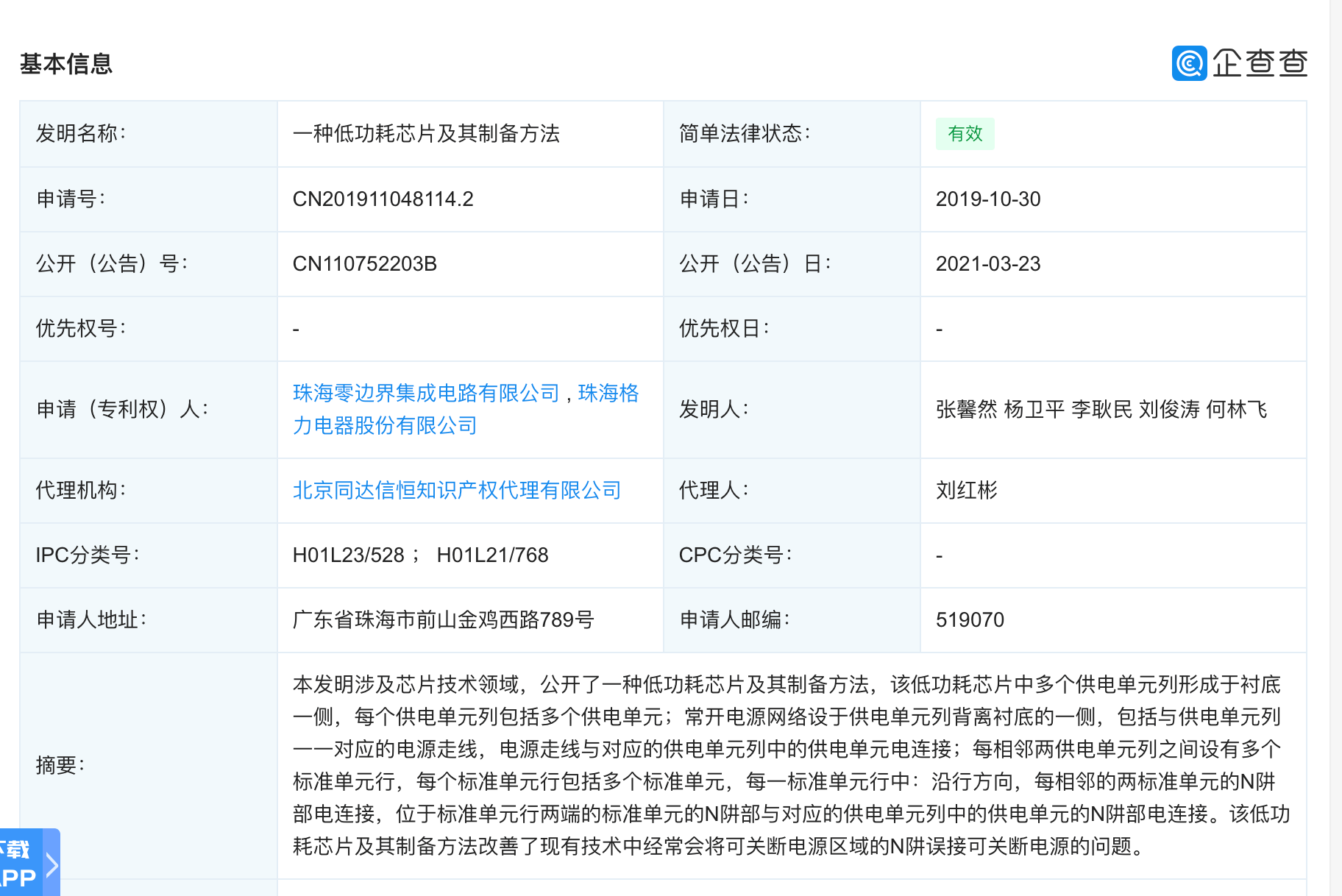 格力电器获得发明专利授权：“按键部件及具有按键部件的装置”