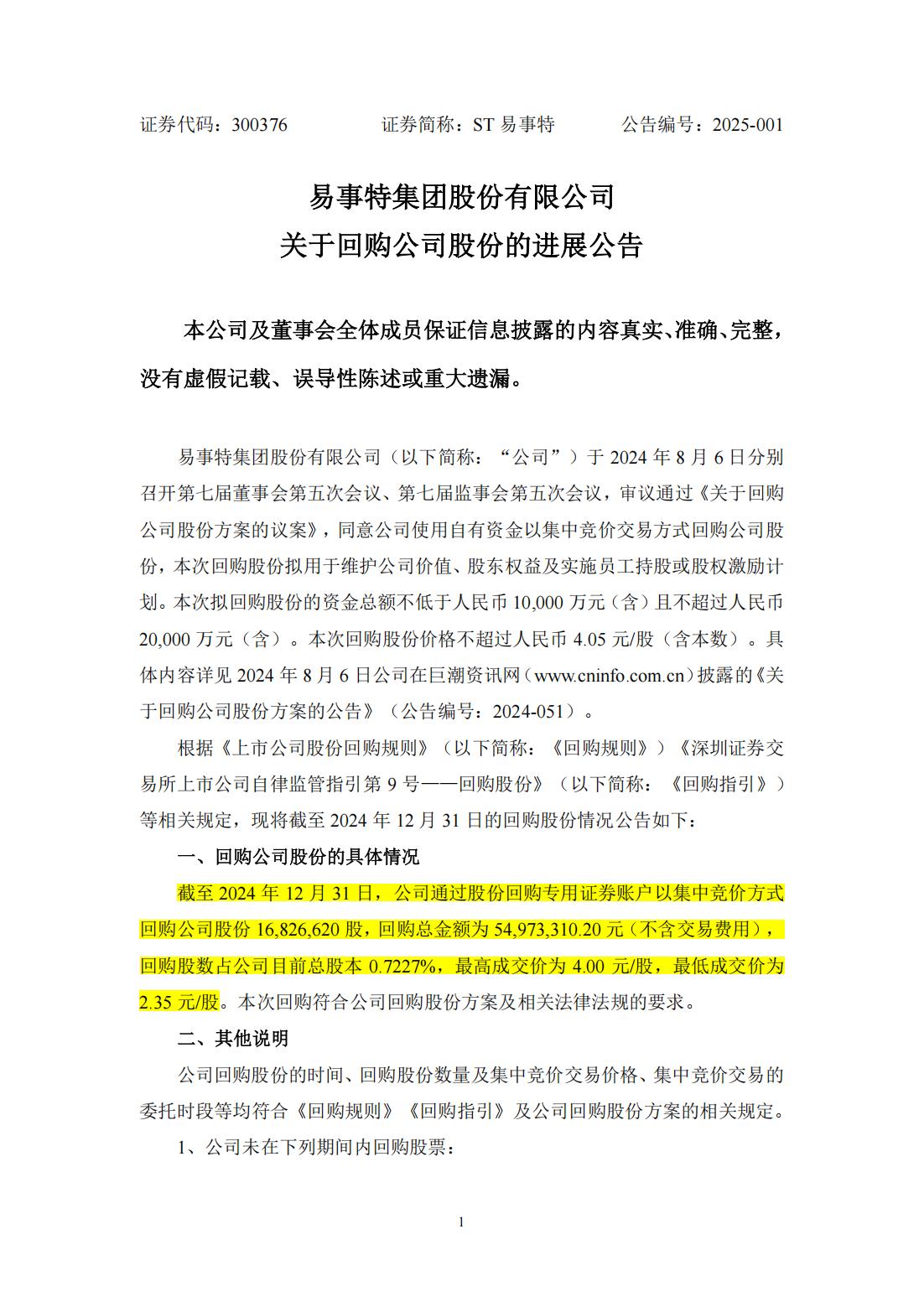 【公告精选】秦安股份等多家公司拟购买资产；天风证券提示风险