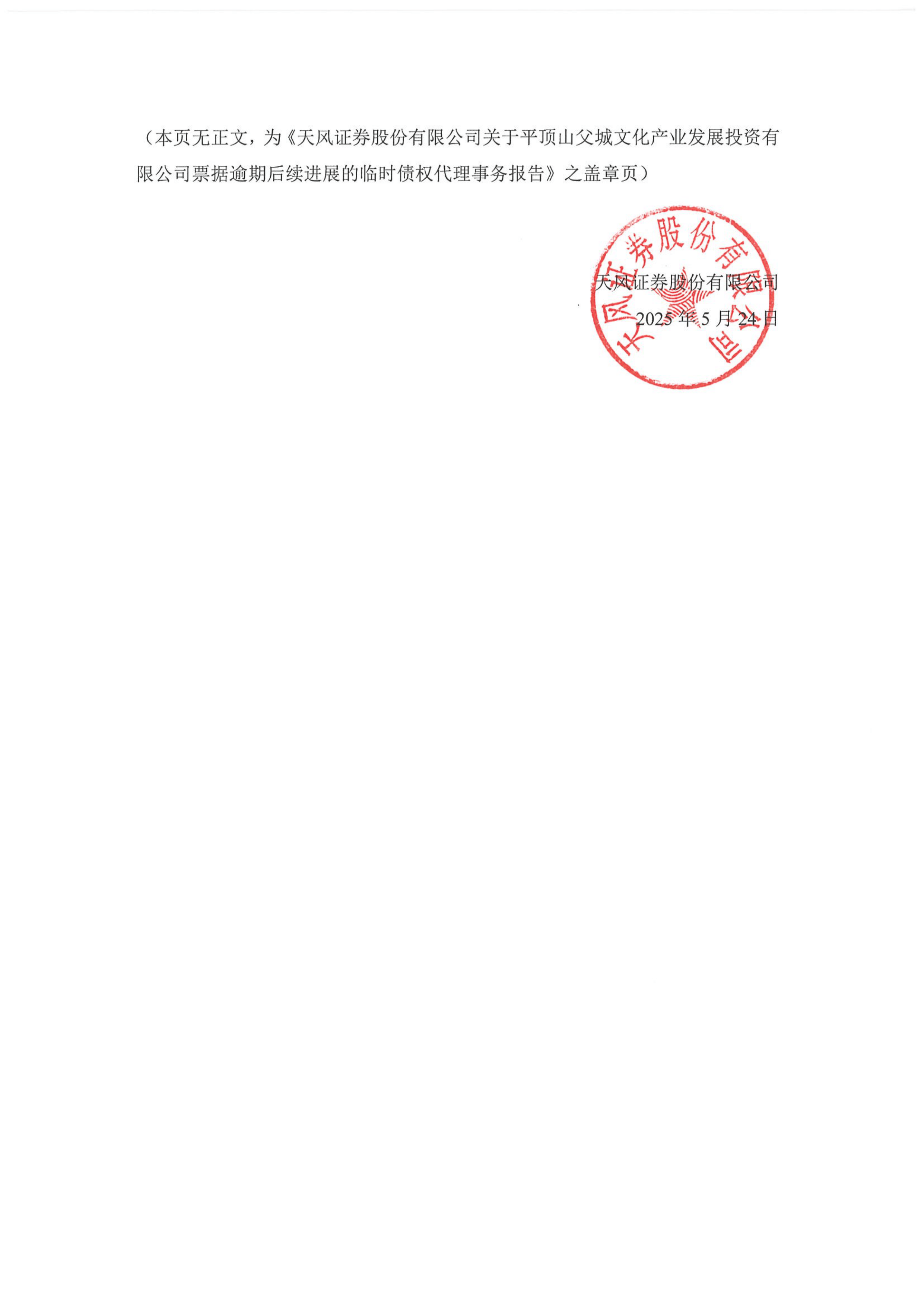 【公告精选】秦安股份等多家公司拟购买资产；天风证券提示风险